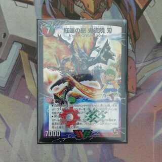 【カキ様専用】紅蓮の怒　鬼流院刃