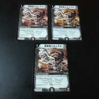 怨念怪人ギャスカ