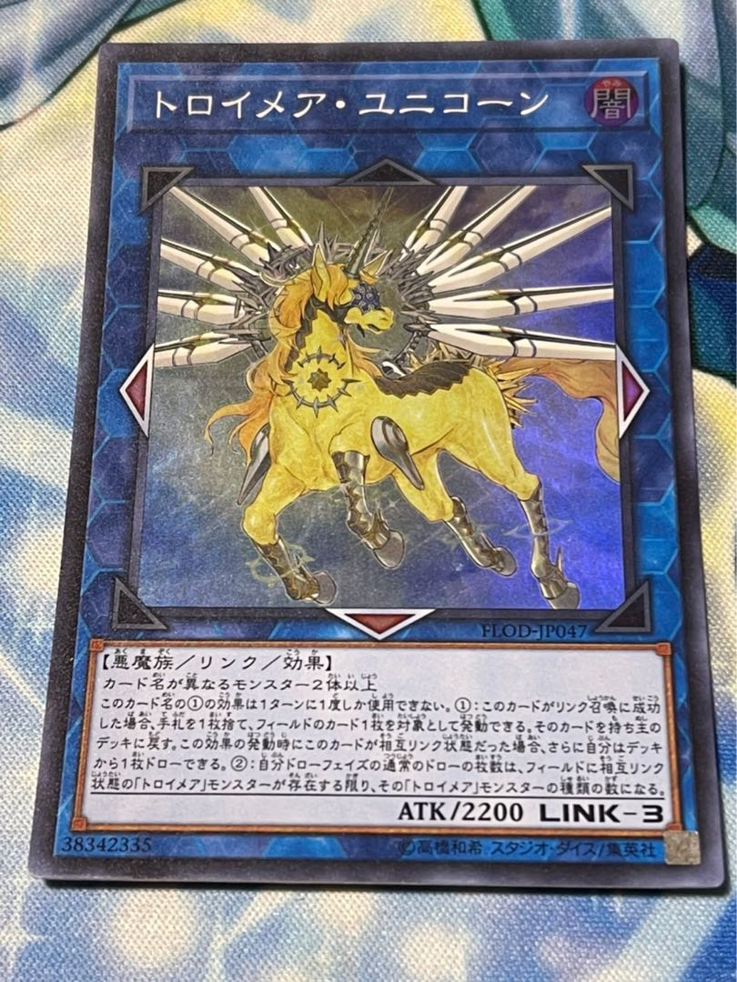 トロイメア・ユニコーン スーパーレア
