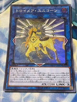 トロイメア・ユニコーン スーパーレア