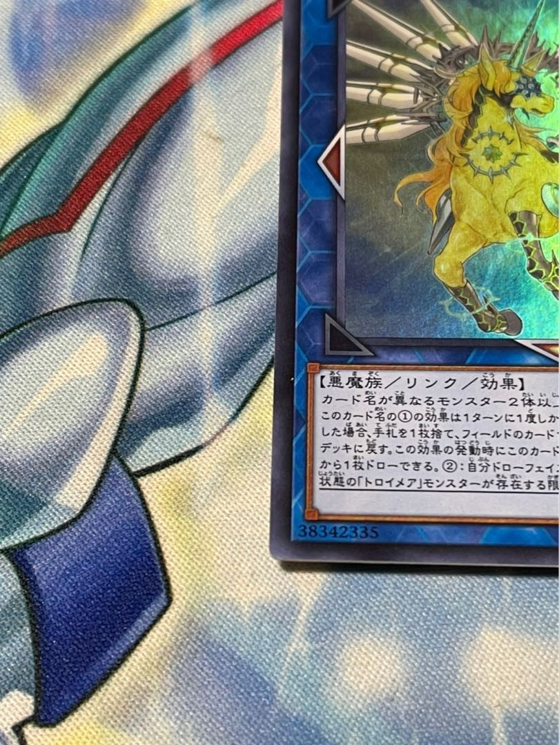 トロイメア・ユニコーン スーパーレア