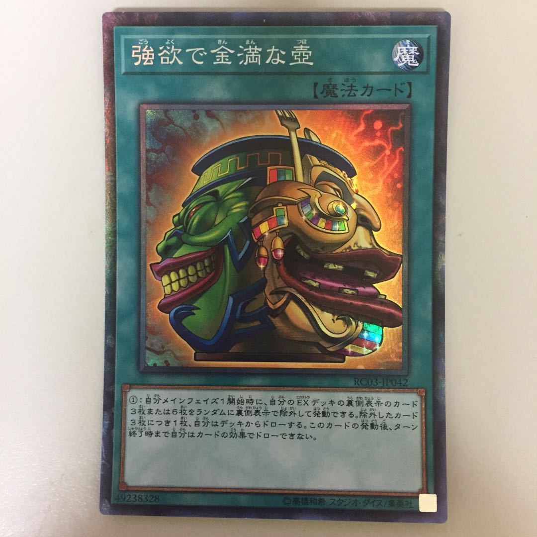 Pot of Extravagance Collector's Rare