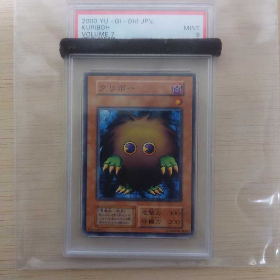 美品　クリボー　VOLUME7ノーマル　初期　PSA9　遊戯王