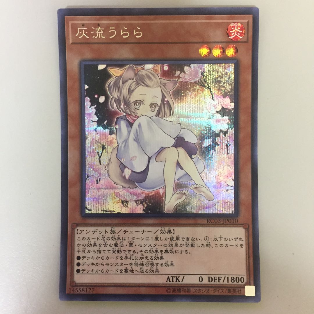 灰流うらら シークレットレア