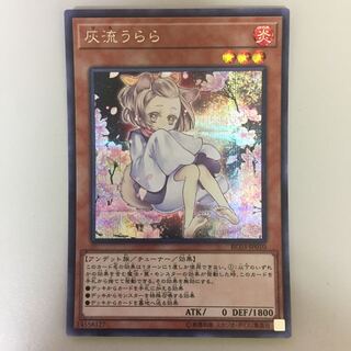 灰流うらら シークレットレア