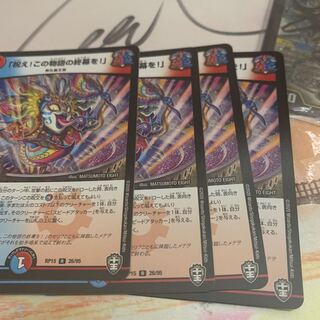 「祝え!この物語の終幕を!」