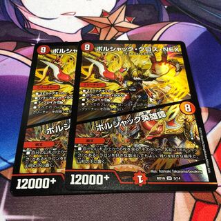 ボルシャック・クロス・NEX｜ボルシャック英雄譚