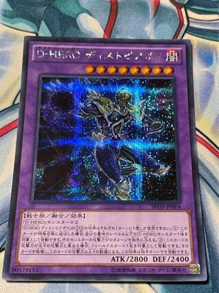 D-HERO ディストピアガイ シークレットレア