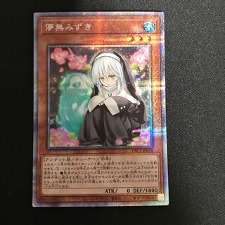 儚無みずき(プリズマティックシークレット)