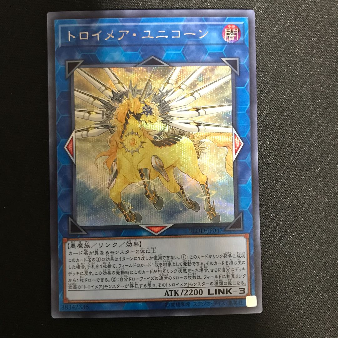 トロイメア・ユニコーン(シークレット)