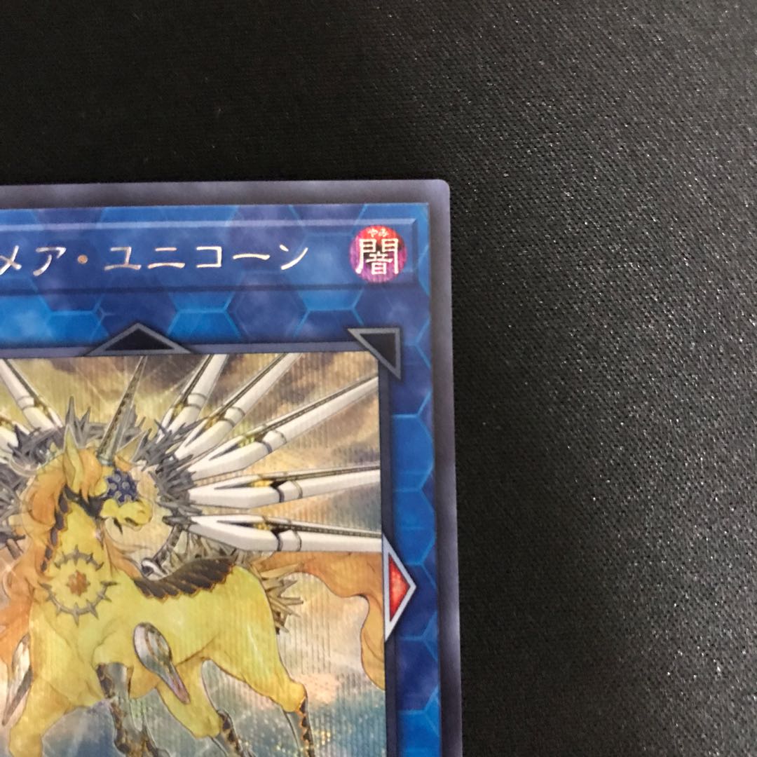 トロイメア・ユニコーン(シークレット)