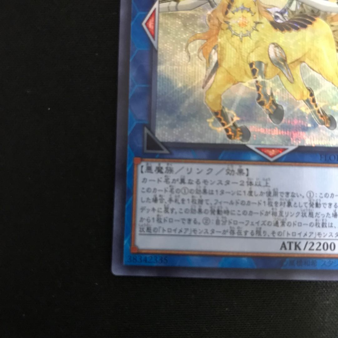 トロイメア・ユニコーン(シークレット)