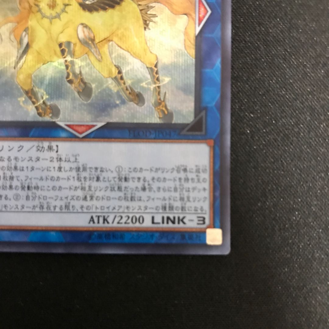 トロイメア・ユニコーン(シークレット)