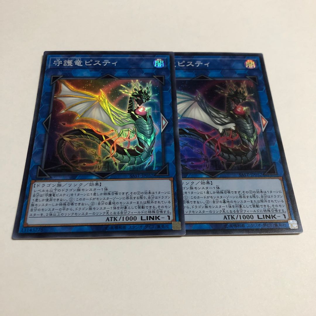 Guardragon Pisty Super Rare