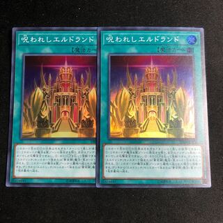 呪われしエルドランド スーパーレア　2枚