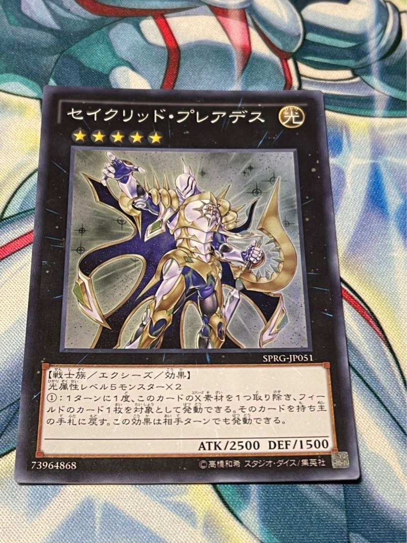 セイクリッド・プレアデス スーパーレア