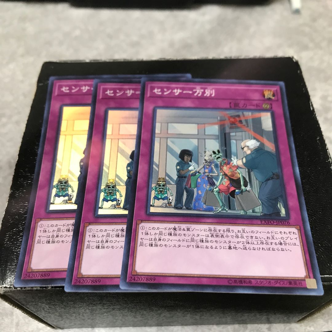 センサー万別 スーパーレア3枚