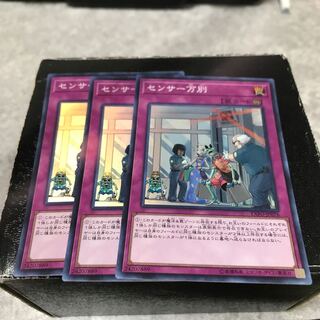 センサー万別 スーパーレア3枚