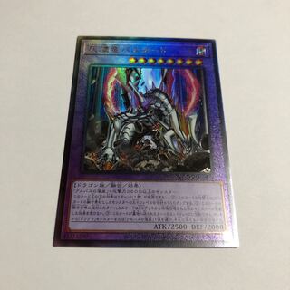 Titaniklad the Ash Dragon Ultimate Rare