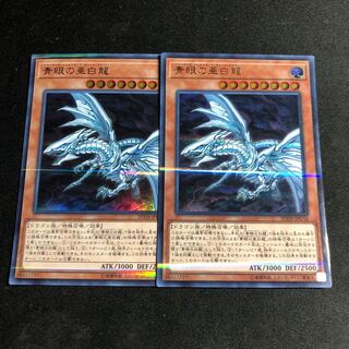 青眼の亜白龍 パラレル ウルトレレア　2枚