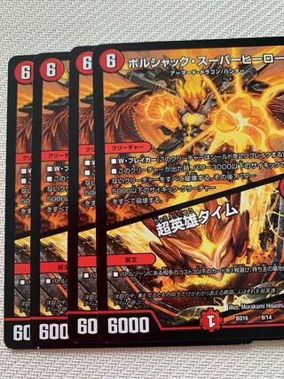 ボルシャック・スーパーヒーロー｜超英雄タイム