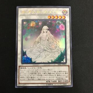 ガーデン・ローズ・メイデン(ウルトラ)