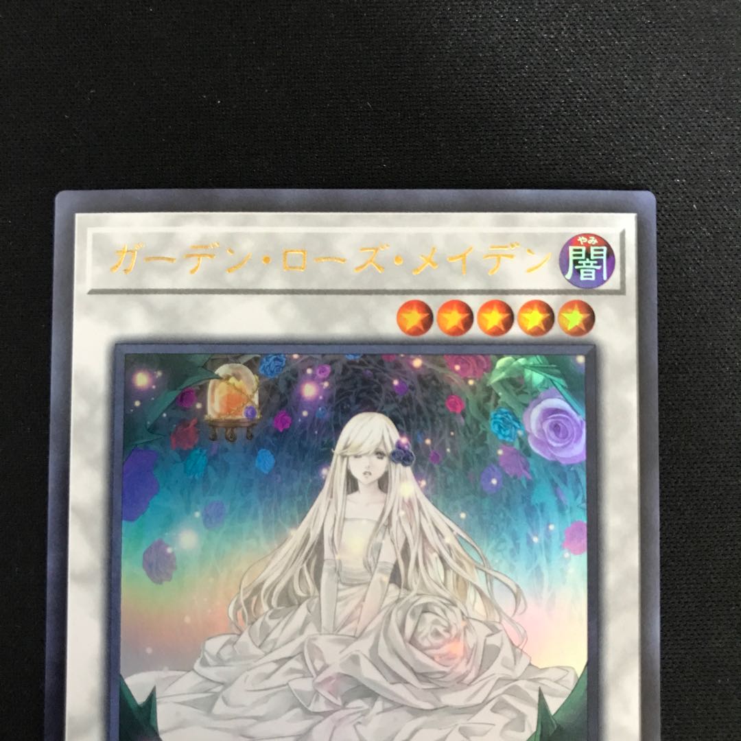 ガーデン・ローズ・メイデン(ウルトラ)