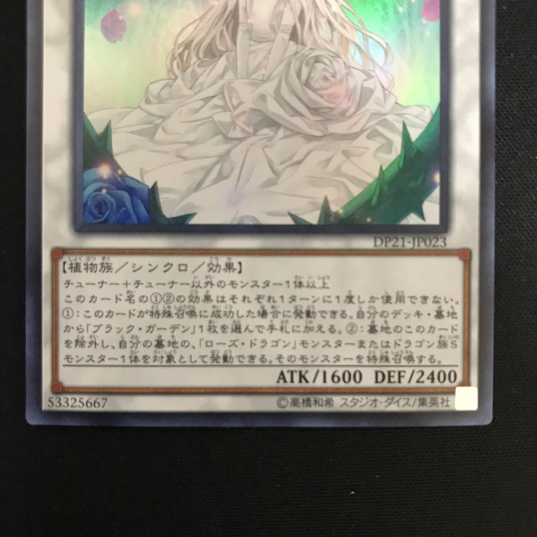 ガーデン・ローズ・メイデン(ウルトラ)