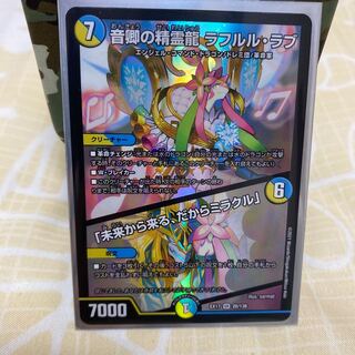 音卿の精霊龍 ラフルル・ラブ｜「未来から来る、だからミラクル」 1枚