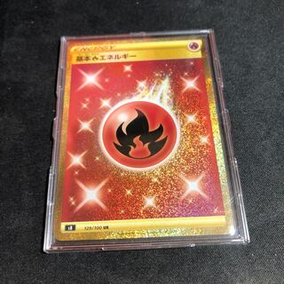 基本炎エネルギー UR