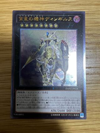 宵星の機神ディンギルス アルティメットレア