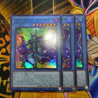 イリュージョン・オブ・カオス(ｽｰﾊﾟｰ3枚セット)