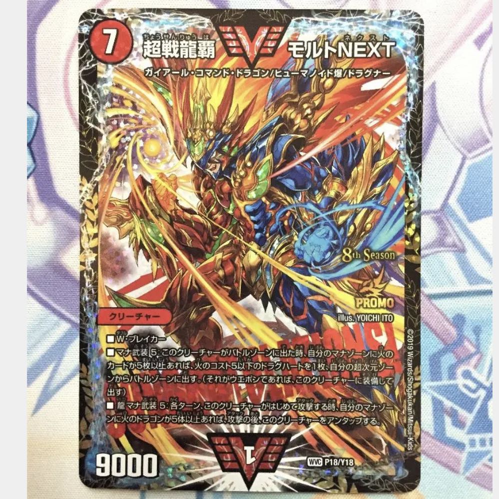 デュエルマスターズ　モルトnext  csプロモ