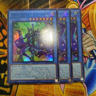 イリュージョンオブカオス(3枚セット販売)