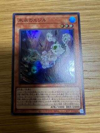 氷水のエジル スーパーレア