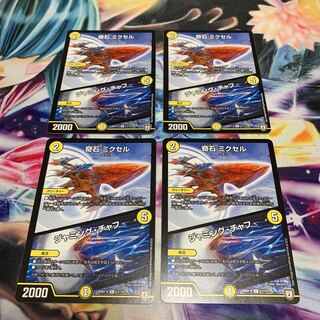 奇石 ミクセル｜ジャミング・チャフ　4枚