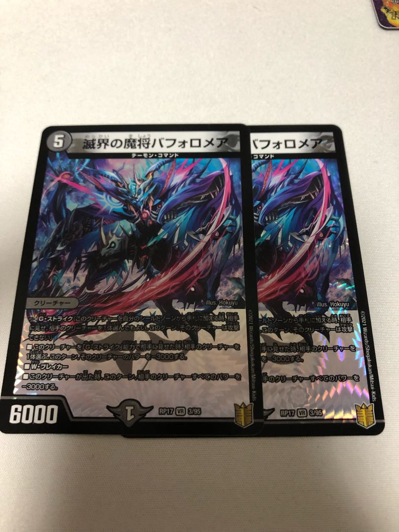 滅界の魔将バフォロメア