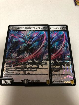 滅界の魔将バフォロメア