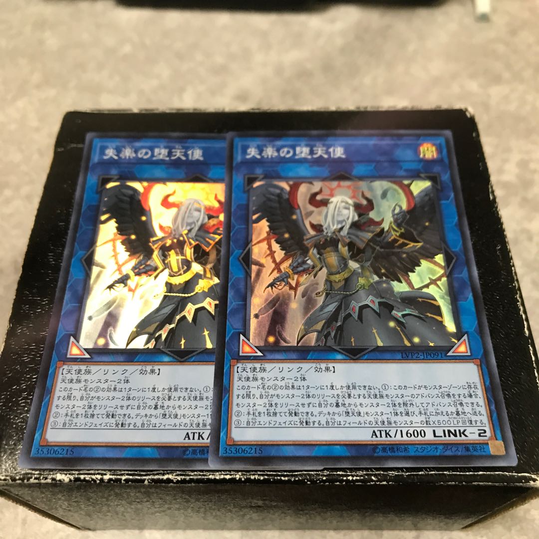 失楽の堕天使 スーパーレア2枚