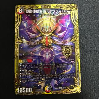 聖魔連結王ドルファディロム(SR)(2B/20)