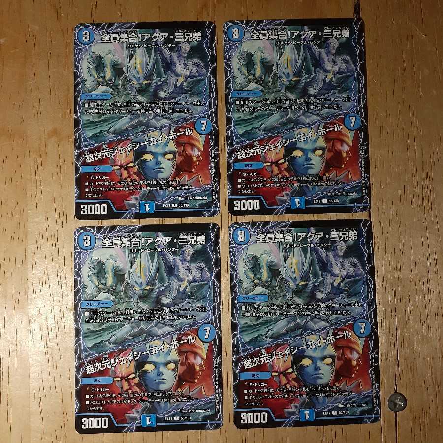 全員集合!アクア・三兄弟｜超次元ジェイシーエイ・ホール 4枚セット