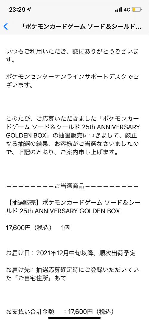 ポケモンカード 25th ゴールデンボックス