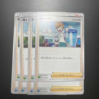 博士の研究 8枚