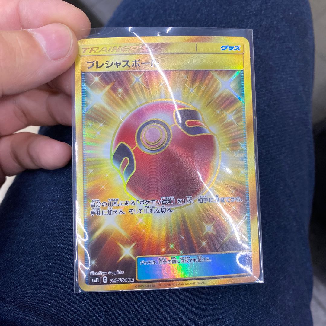 プレシャスボールUR