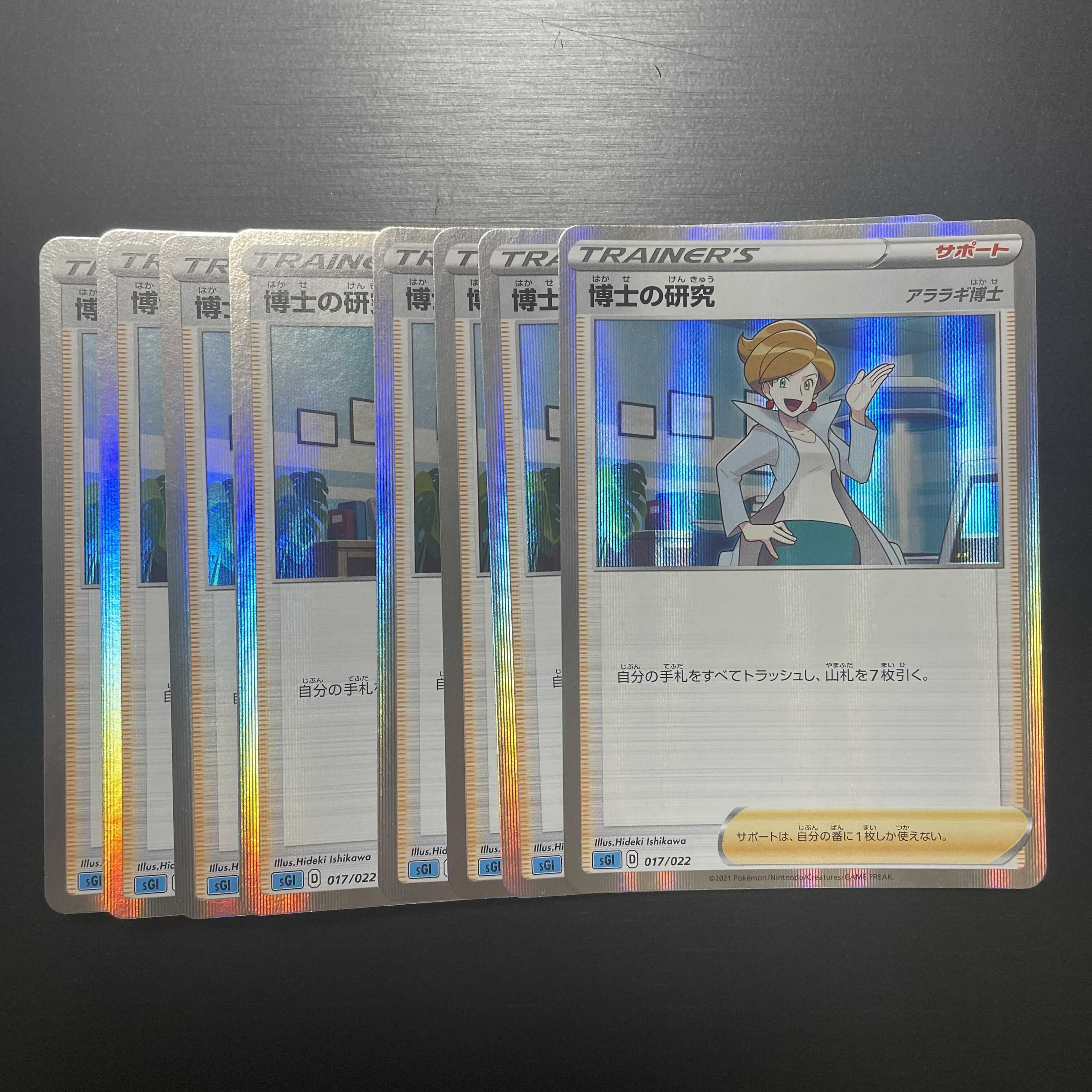 博士の研究 8枚