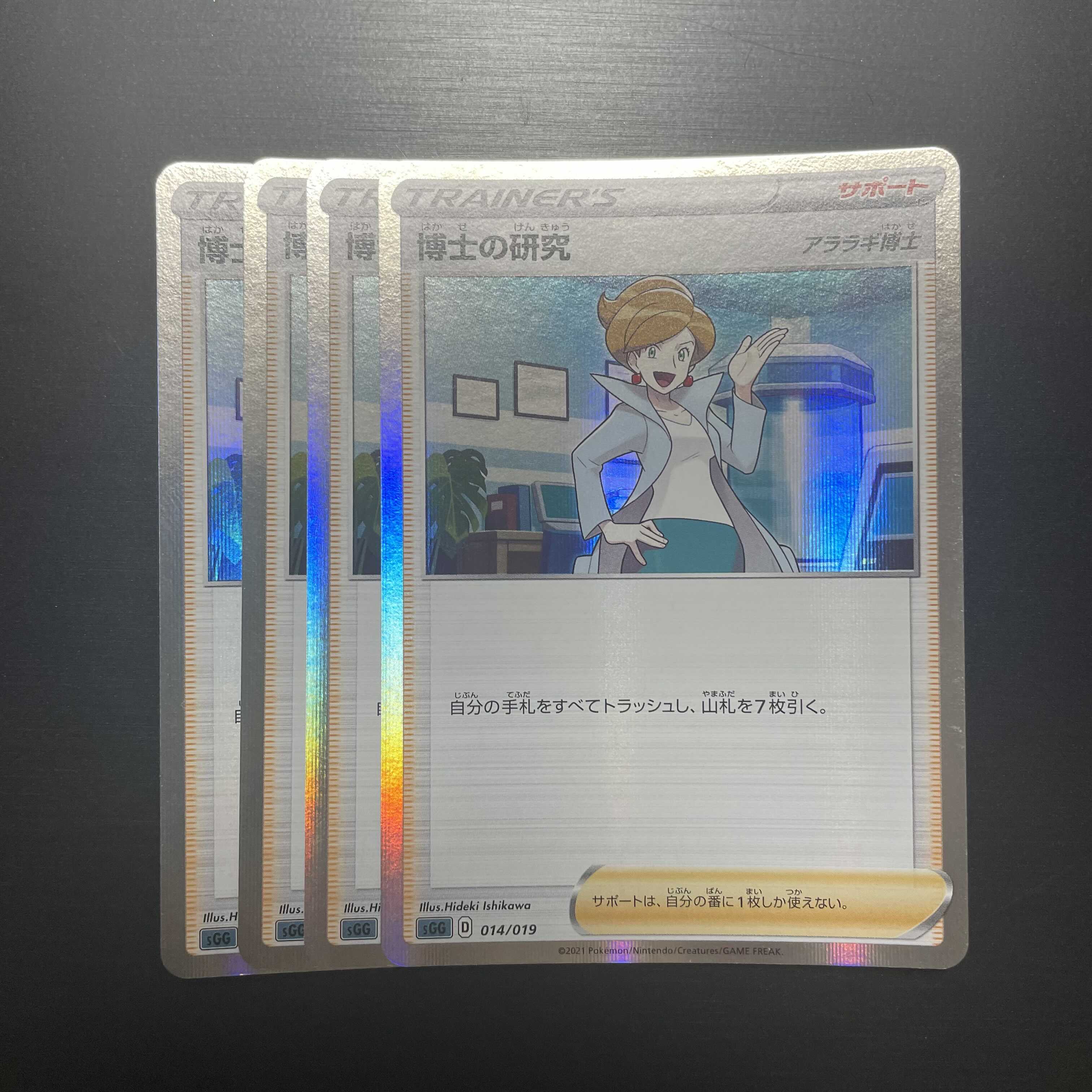 博士の研究 4枚