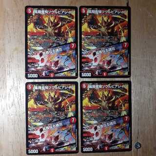 鳳翔竜騎ソウルピアレイジ｜高貴なる魂炎 4枚セット