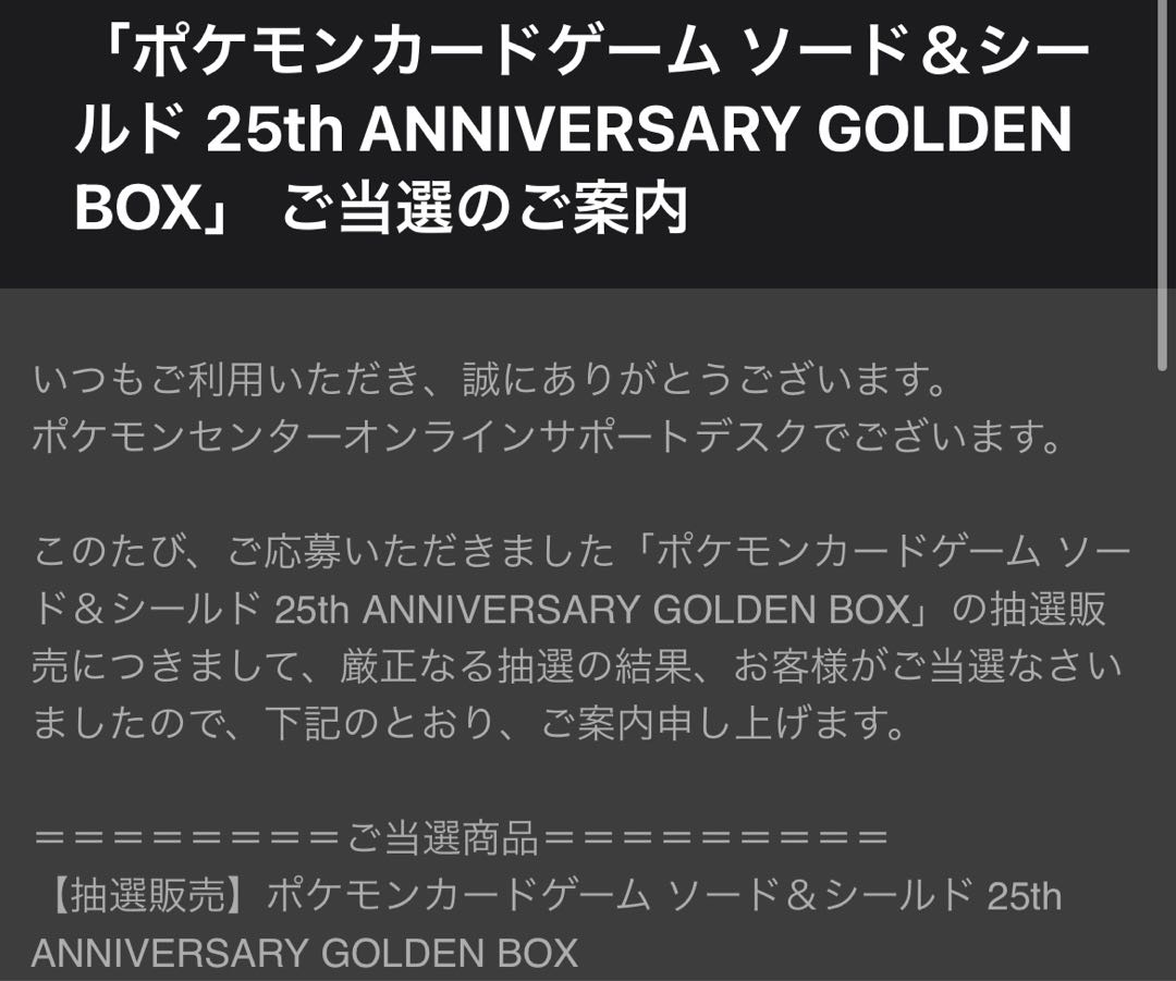 25th ゴールデンボックス