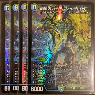 流星のガイアッシュ・カイザー SR       4枚セット