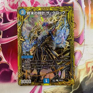 終末の時計 ザ・クロック(20thSPレア仕様)B